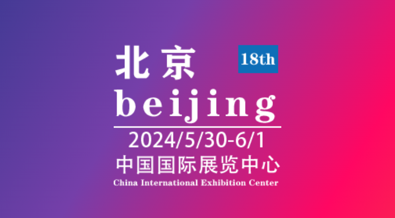 2024第十八届北京国际工业自动化展